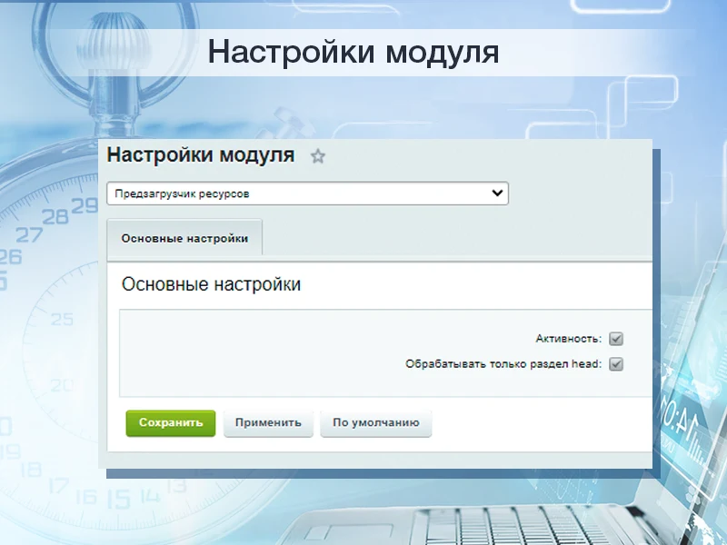 Resource Preloader — 1