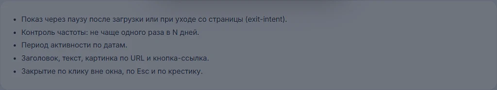 Поп-ап акции: показ по таймеру или exit-intent, частота показа — 2