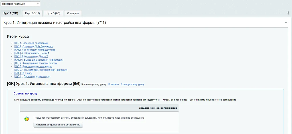 Проверка Академии — 1