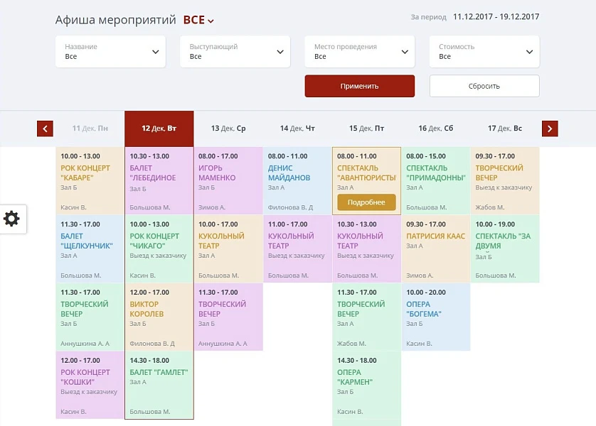 Мибок: Сайт театра (филармонии, оперы, ансамбля, творческого проекта, музыкальной группы) — 11