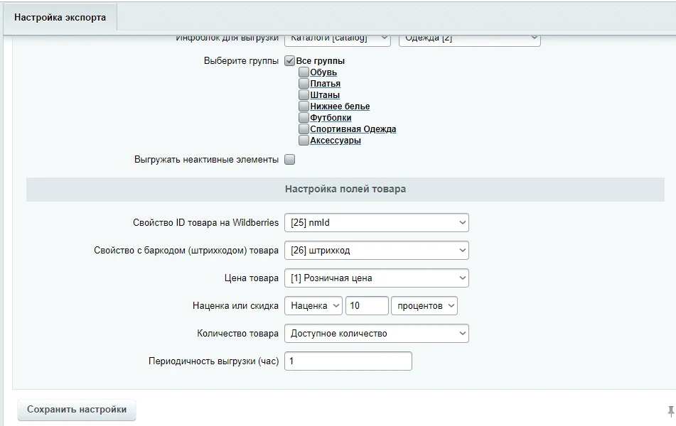 Wildberries API- Выгрузка остатков и цен на Вайлдберриз — 2