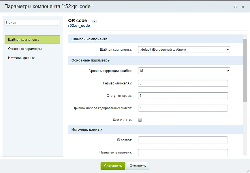 QR code generation module for paying for goods and services on the website — 4