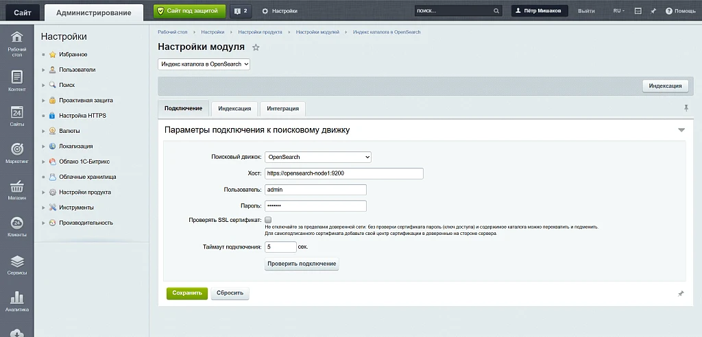 Индекс каталога в OpenSearch — 3