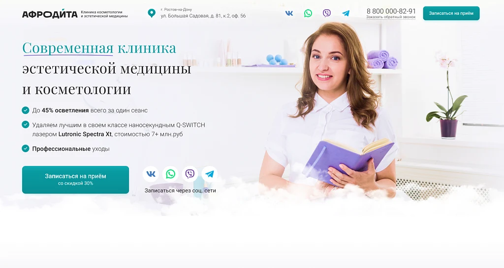 Афродита - Клиника косметологии и эстетической медицины — 1