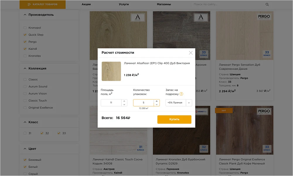 INDUSTRY-SPECIFIC ONLINE STORE FOR FLOOR COVERINGS «KRAYT: FLOOR COVERINGS.FLOOR» — 6