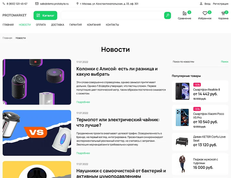 ProtoMarket - универсальный интернет-магазин — 6