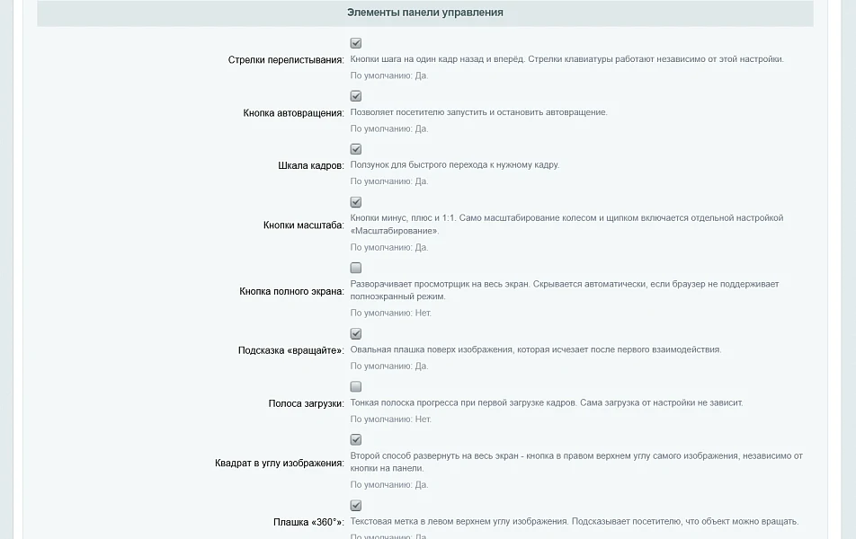 Интерактивное вращение 360° — 6