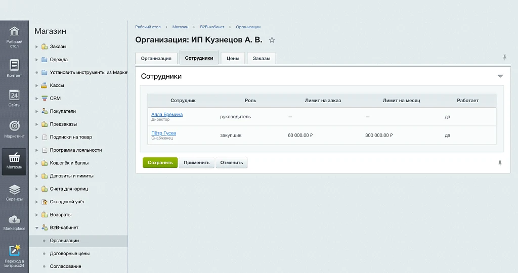 B2B-кабинет — 5