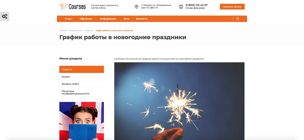 Courses: курсы, тренинги и мастер-классы — 5