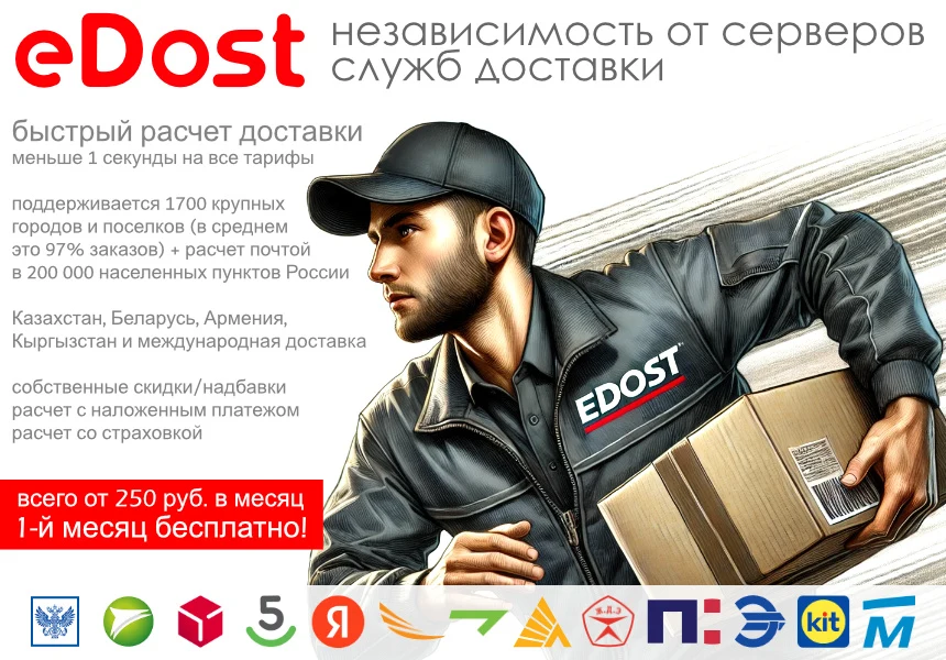 Расчет доставки (Почта, СДЭК, ПЭК, Энергия и др.) — 1