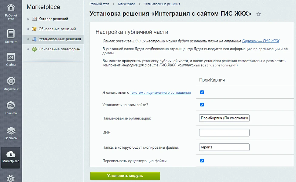 Integration with the GIS JKH website — 4
