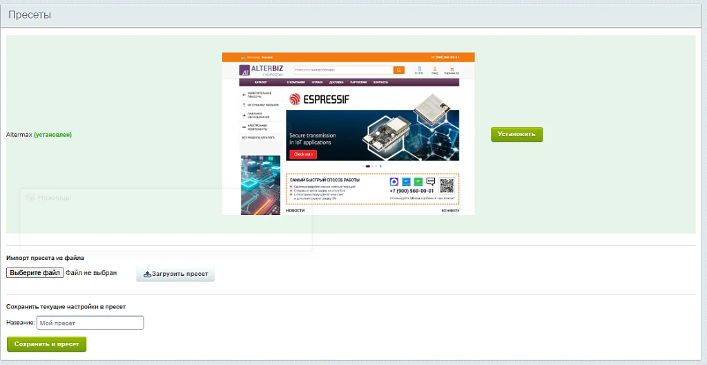 Altermax Electronics Online Store — 7