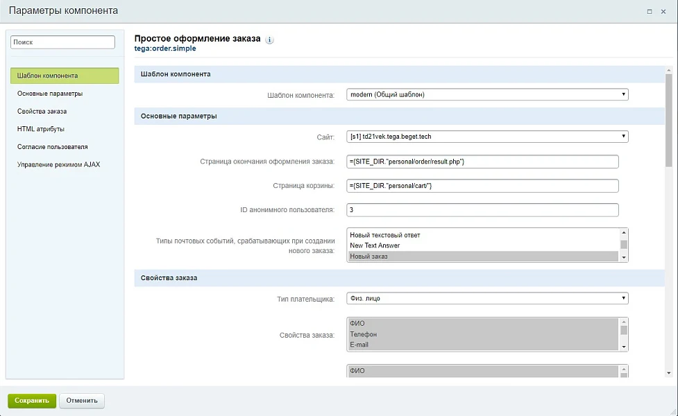 Простое оформление заказа — 1