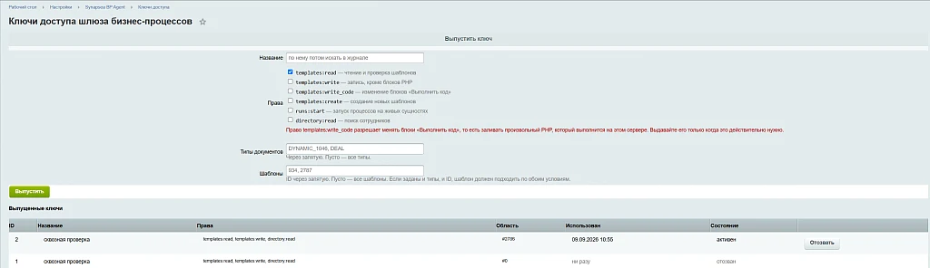 Synapsea BP Agent — правка бизнес-процессов через AI-агента — 1