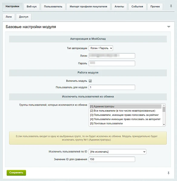 MySklad: Counterparty Exchange via API — 1