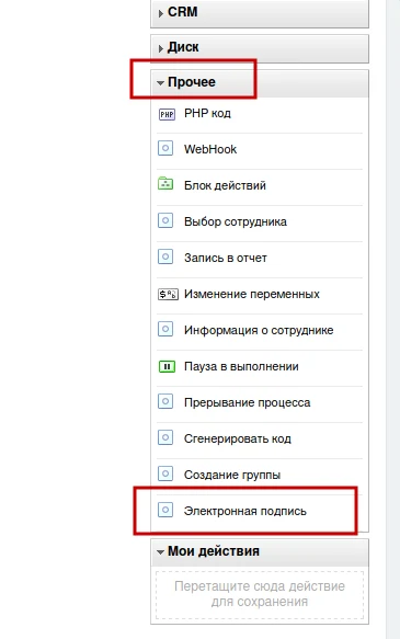 Действие подписания документов с помощью ЭЦП — 2