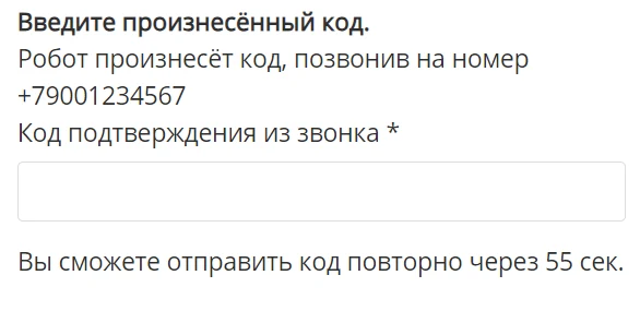 Авторизация по звонку Unibell — 2