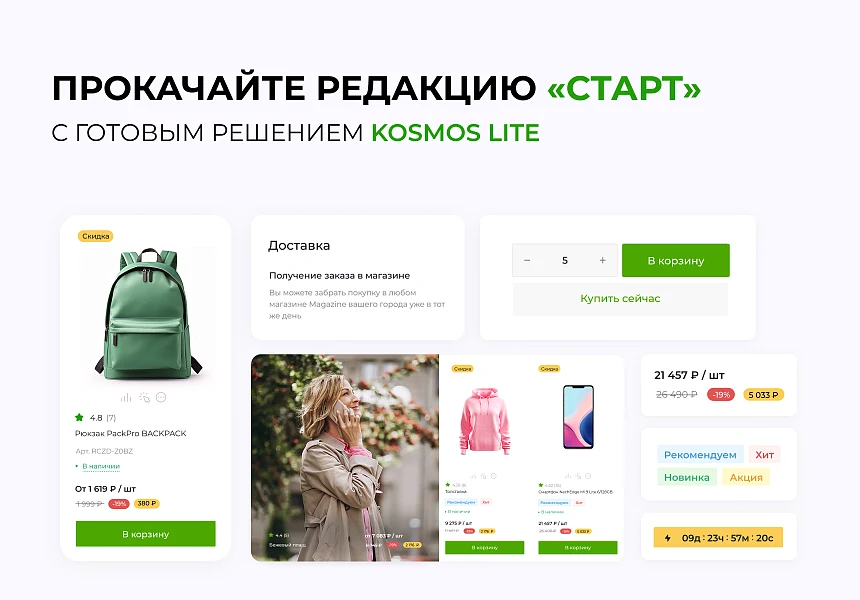 INTEC.KOSMOS LITE - an online store on the 'Start' edition with artificial intelligence — 10