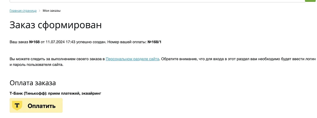Т-Банк (Тинькофф): прием платежей, эквайринг, автоплатежи, Система Быстрых Платежей (СБП) — 3