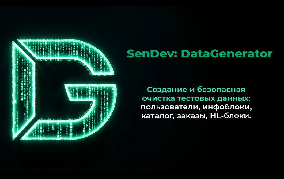 SenDev: DataGenerator. Генератор тестовых данных для разработки — 1