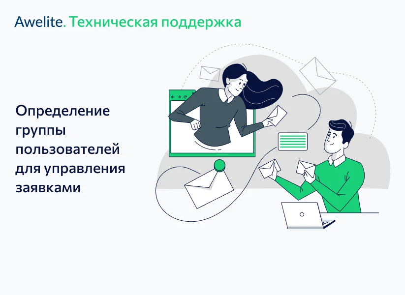 Awelite: Техническая поддержка — 11