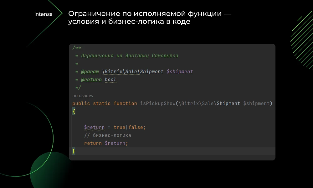 Intensa: Расширение набора ограничений для служб доставок и оплат для интернет-магазина — 3