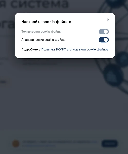 Cookie баннер – куки уведомление по требованиям 152 ФЗ — 3