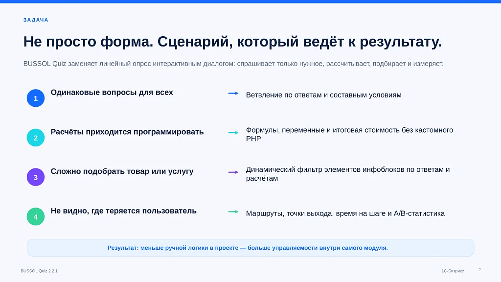 BUSSOL: Конструктор квизов, тестов, подборщиков и калькуляторов — 2