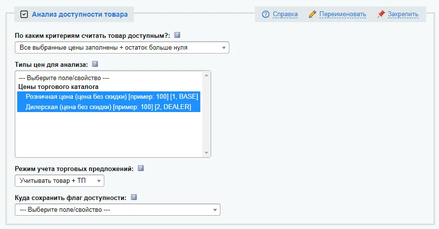 Антирутин: массовая обработка товаров и разделов по произвольным сценариям — 24