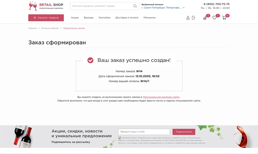 ОТРАСЛЕВОЙ ИНТЕРНЕТ-МАГАЗИН АЛКОГОЛЬНЫХ НАПИТКОВ И ПРОДУКТОВ ПИТАНИЯ «КРАЙТ: НАПИТКИ.RETAIL» — 17