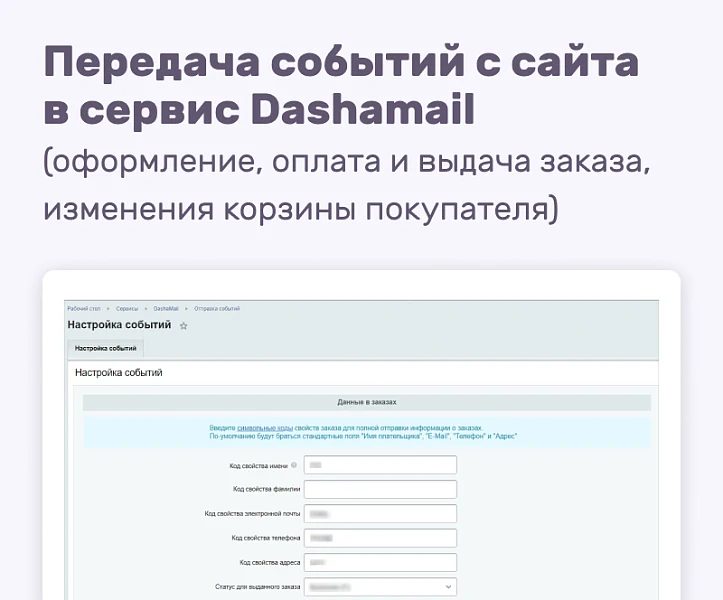 DashaMail email-рассылка — 3