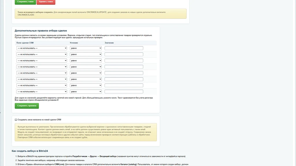 Синхронизация заказов интернет-магазина с CRM — 2