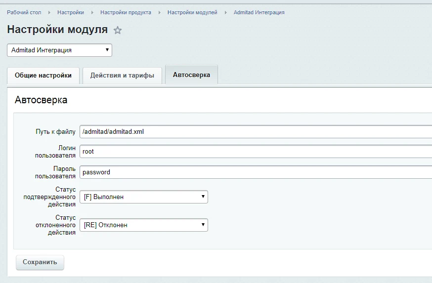 Модуль интеграции с Admitad — 3