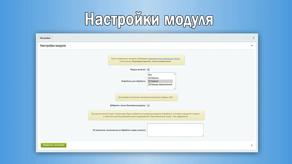 Поиск товаров по разделам – добавление разделов при поиске элементов — 2