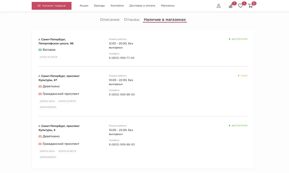 ОТРАСЛЕВОЙ ИНТЕРНЕТ-МАГАЗИН АЛКОГОЛЬНЫХ НАПИТКОВ И ПРОДУКТОВ ПИТАНИЯ «КРАЙТ: НАПИТКИ.RETAIL» — 12