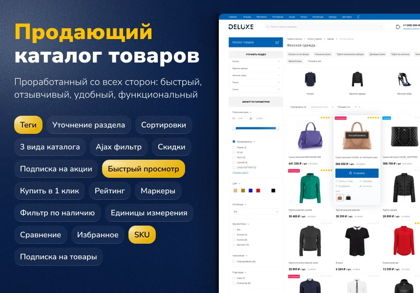 Deluxe - многофункциональный интернет-магазин 2 в 1 — 8