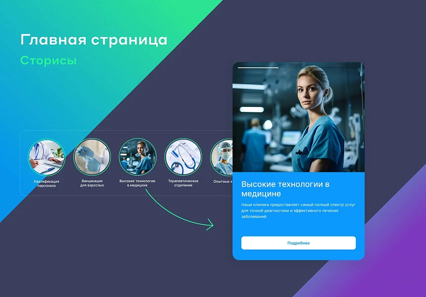 Сайт многопрофильной клиники, медицинского центра — 3