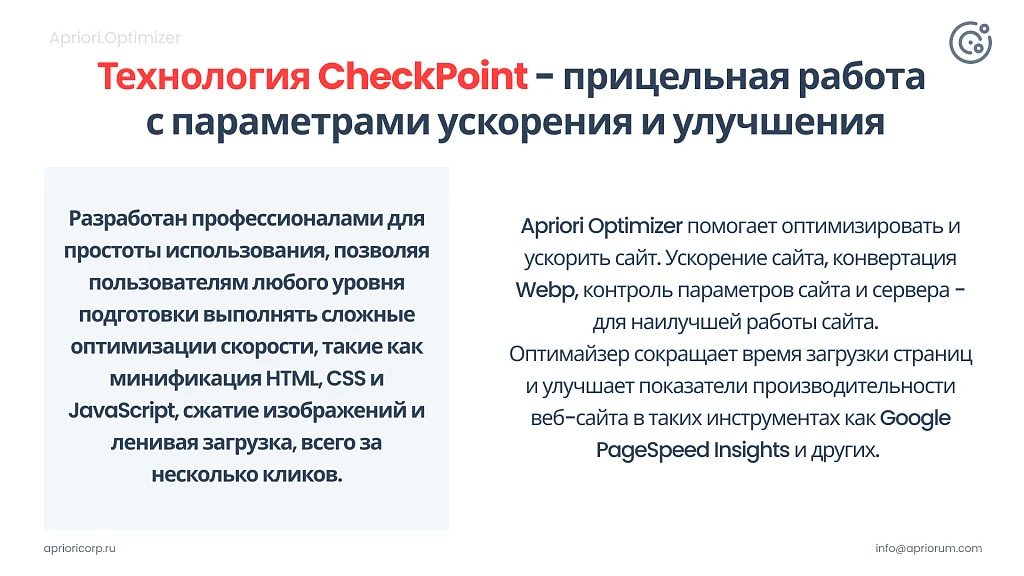 Apriori Optimizer: Ускорение, контроль и оптимизация (webp, pagespeed, llms, антиспам, seo, защита) — 7