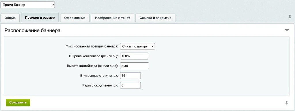 Промо-баннер — 2