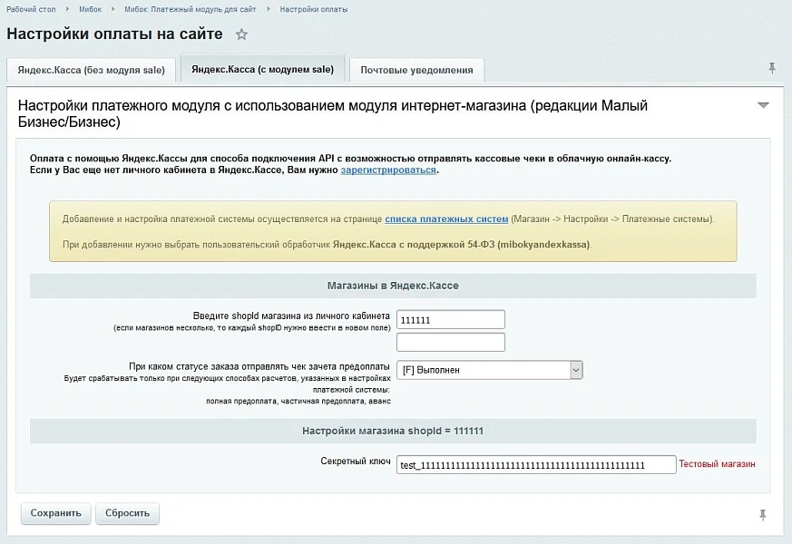 Мибок: Касса для сайта (мультиплатежный модуль) — 5
