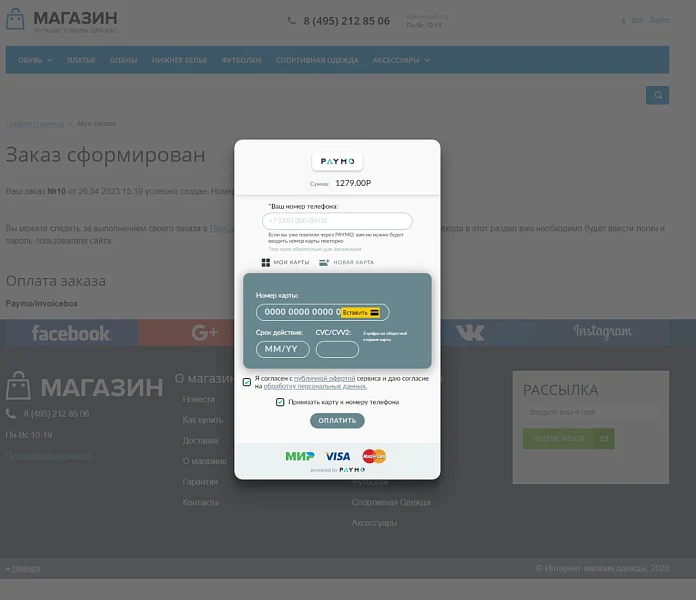 PAYMO v2. Payment via VISA / MasterCard cards + invoicebox — 2
