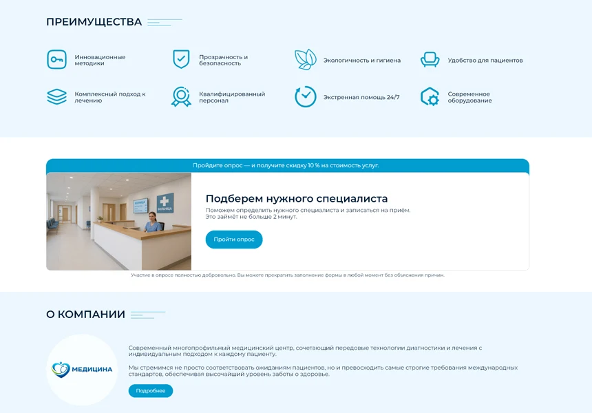 BS: Медицина - сайт для медцентра, больницы, поликлиники, медицинского центра, медицинских услуг — 8