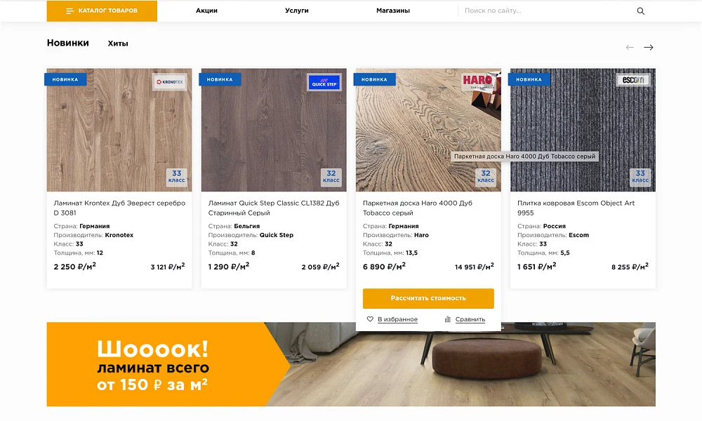 INDUSTRY-SPECIFIC ONLINE STORE FOR FLOOR COVERINGS «KRAYT: FLOOR COVERINGS.FLOOR» — 3