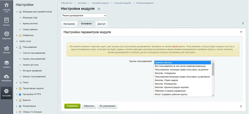 Режим руководителя — 6