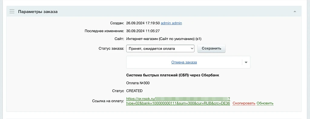 SBP Fast Payment System via Sberbank (Sber). Pay QR — 7