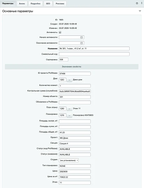 Импорт недвижимости из Profitbase — 3