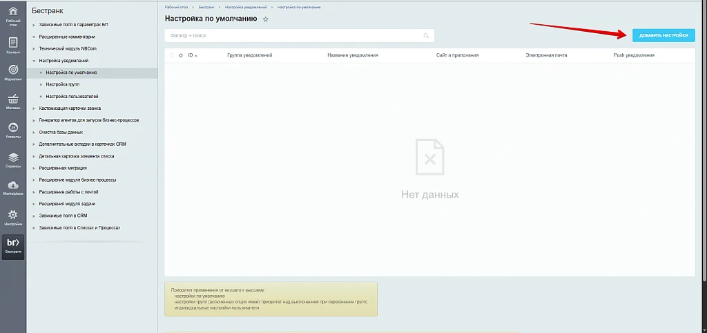 Настройка уведомлений — 13