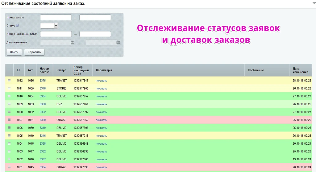 Интеграция со СДЭК — 3