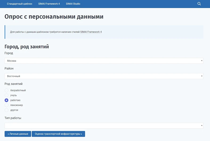 SIMAI: Модуль опросов — 4