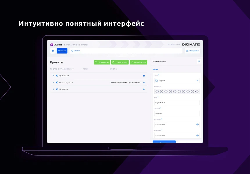 DIGIpass – корпоративная система хранения паролей — 4